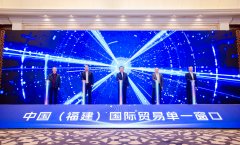 中国（福建）国际