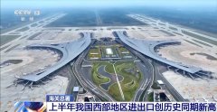 <strong>总值达212万亿元</strong>